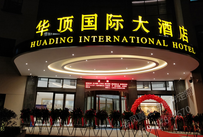 浙江华顶国际大酒店窗帘工程